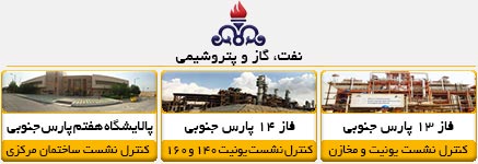 پروژه های مربوط به حوزه نفت، گاز و پتروشیمی که توسط شرکت شیلاو خاورمیانه انجام شده اند.